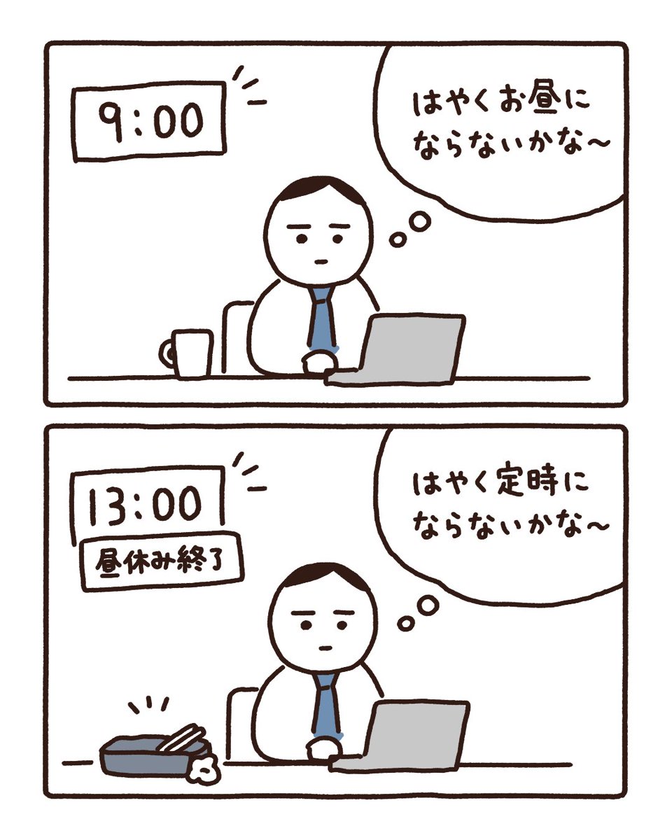 minotakeminoru's tweet photo. お昼の次は定時。

#社畜野郎
#仕事あるある https://t.co/CKNgBaPhno