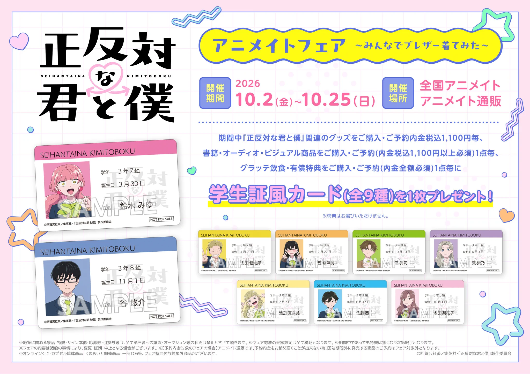 アニメイト錦糸町@アルバイトスタッフ募集中 on X: 