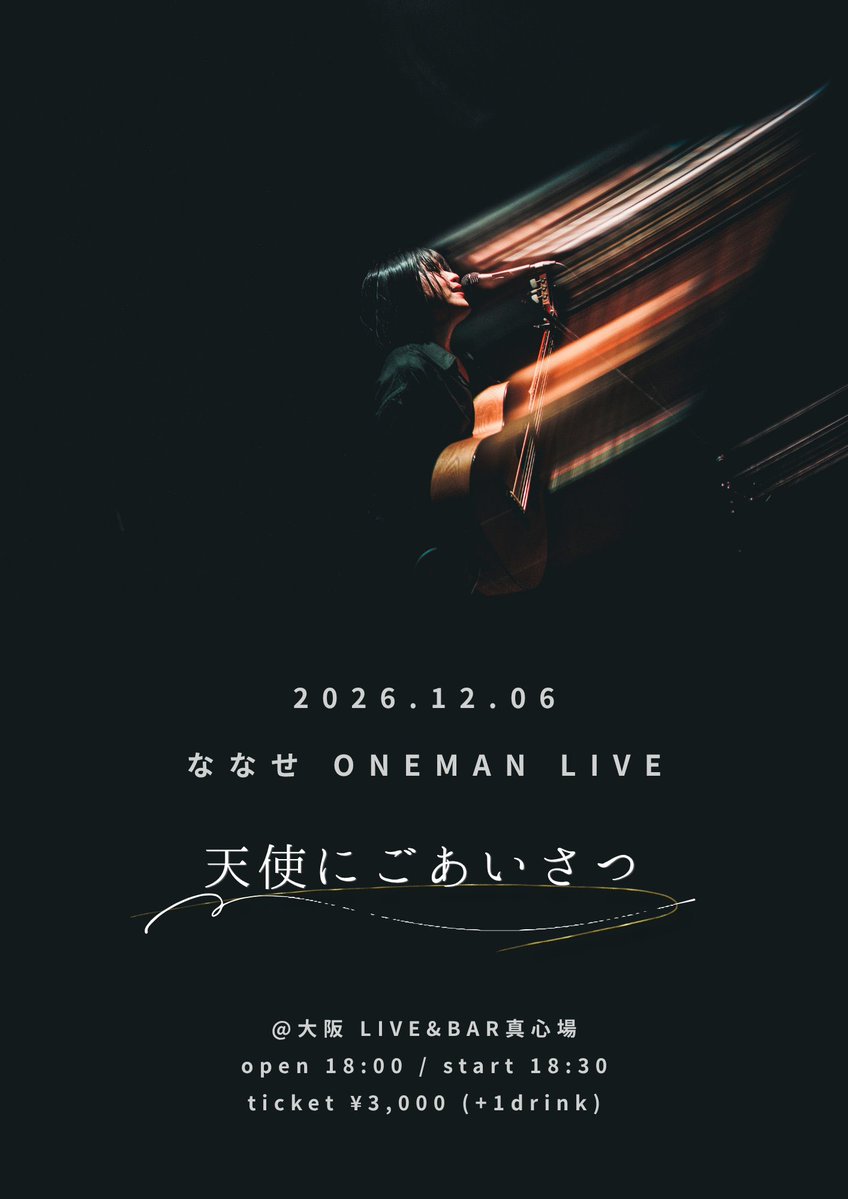 mahorobalive's tweet photo. 【真心場5周年月間ライブ解禁！！】

2026.12.06(日)夜

MAHOROBA 5th Anniversary
ななせ ONEMAN LIVE
『天使にごあいさつ』
act )
ななせ @330nns
 
【時間・料金】
open 18:00 / start 18:30
ticket ¥3,000 (1d別)
 
【配信】(ツイキャスプレミア)
https://t.co/8KFUoD6wOg
・¥2,500(要別途手数料)
・購入期限12/20(日) 23:59まで
・アーカイブは2週間ご視聴可能です。
 
ご予約はアーティスト様まで