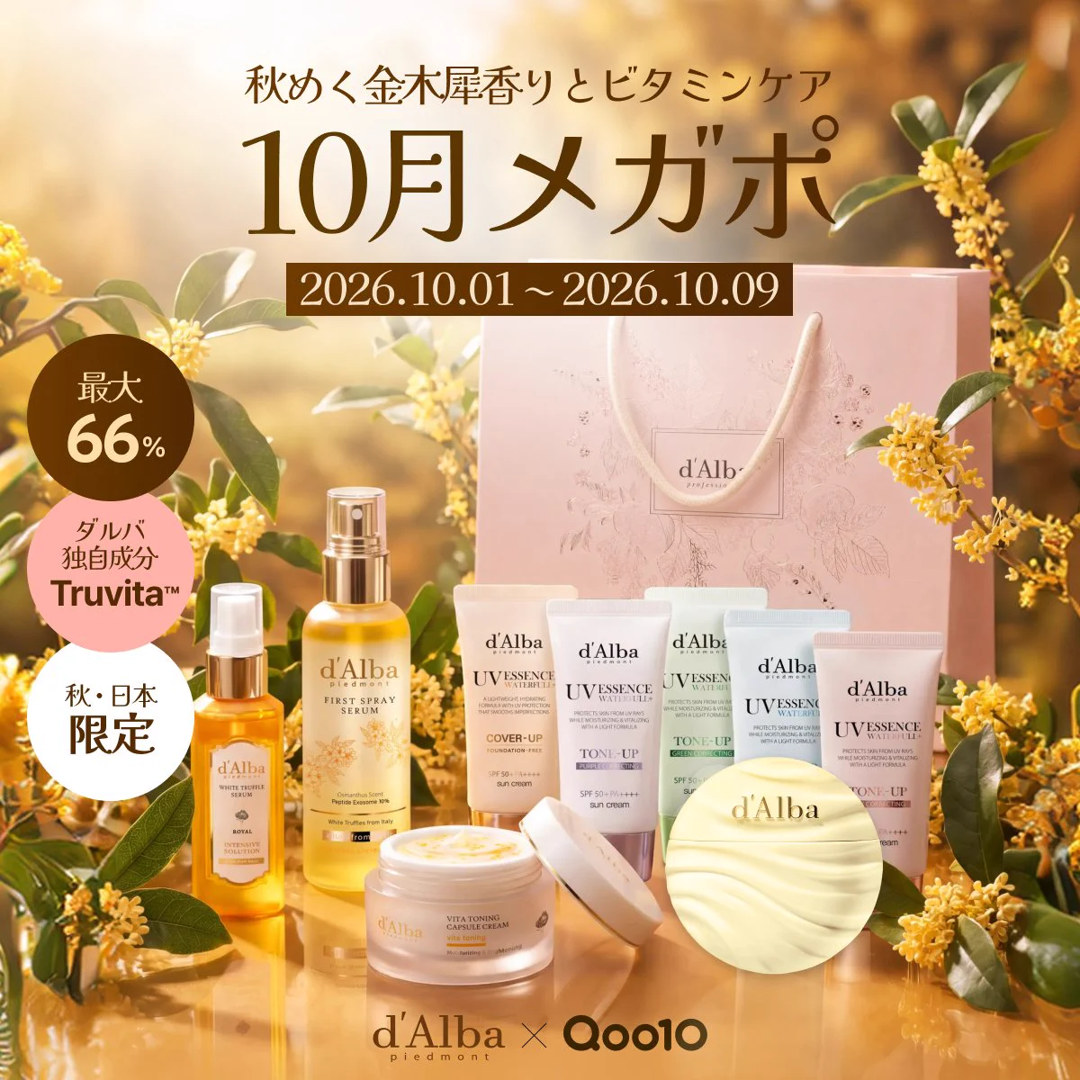ダルバ公式 d'Alba Japan Official على X / X