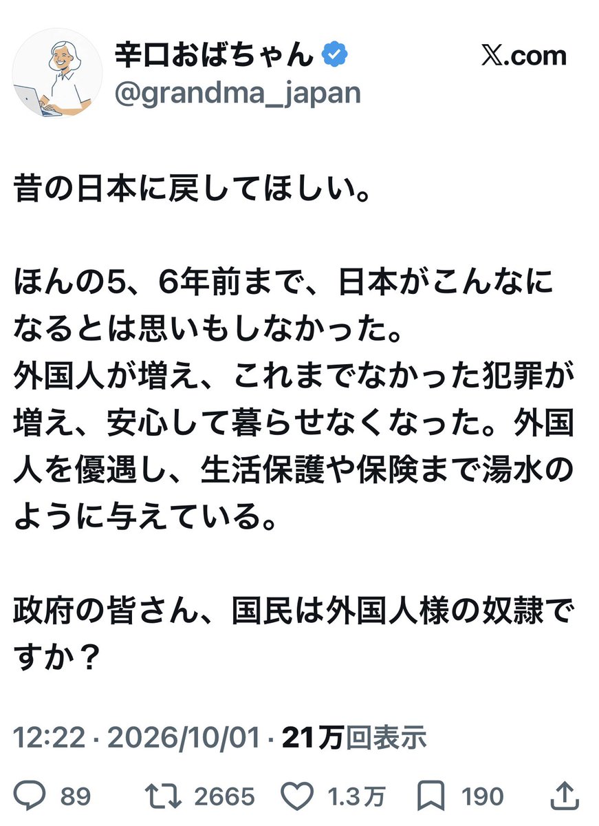 kinnikuben's tweet photo. 事実を並べる。
【生活保護】外国人に生活保護法上の受給権はなく（最高裁2014年7月18日判決）、認められなくても原則として審査請求で争えない。対象は原則として永住者・定住者・配偶者など身分に基づく在留資格と特別永住者、難民認定者だけに限られ、技能実習や留学は対象外。
受給率が高いというのはデマで、外国人が世帯主の世帯の受給人員÷在留外国人数は2024年度1.72%で、全体の保護率1.62%とほぼ同水準。

【国民健康保険】外国人は国保加入者の4%だが、使われた医療費は1.4%。1人当たりでは約12.8万円で、全体平均の約37.5万円のおよそ3分の1。
医療費がかさむ65〜74歳は日本人加入者の46%を占めるのに対し、外国人は7%で、半数超が20〜39歳。
若い外国人は、医療費の面で日本人を支える側。未納が多いのは制度理解の不足が大きく、2027年から納付状況を在留審査に反映する方針。あわせて手続きのサポートをあてれば改善する。ここを失うとその分日本人の負担を上げるしかなくなる。

【労働】外国人労働者は257万人で過去最多。最多は製造業で約4分の1。日本人の賃金を上げればいいと言うが、15〜64歳の人口は1995年の約8,700万人から1,300万人以上減っており、賃上げと受け入れは二者択一ではない。製造・建設・介護の担い手が抜ければ、ツケは物価と税収で日本人を直撃する。外国人労働者を失うと低所得者層は今を生きるのも難しい状況になるだろう。
犯罪ゼロの社会はどこにもない。国民は外国人様の奴隷というのは君の願望にすぎず、どの統計からも出てこない。

【治安】刑法犯の認知件数は 2002年の約285万件をピークに、2025年は約77万件と4分の1ちょい。「5、6年前より増えた」と言うなら、その頃はコロナの自粛で一時的に大きく減った時期。コロナ前の2019年と比べると、詐欺を除いて2025年の方が少ない。

【外国人犯罪】日本に住む外国人は2004年末の約197万人から2025年末の約412万人へ倍増。逆に、来日外国人の検挙人員は同じ期間に21,842人から12,777人へ約4割減。
在留外国人は2019年末から4割増え、入国者は年4,000万人を超えた。比べるべきは人口当たりの数字
「警察は国会で日本人の1.72倍と答えた」と言うが、それは年齢も性別も揃えない単純比較。犯罪で関与率が最も高いのは若い男で、外国人はその比率が日本人より高い。揃えて計算し直すと刑法犯で1.36倍、凶悪犯で1.30倍まで縮むという研究がある。
それでも差は残る。その差は日本側が生んでいる部分がある。労基署が立ち入った受け入れ事業場の73.2%で法令違反が見つかり（2024年）、国自身が失踪の主な原因に賃金不払いなど受け入れ側の違法行為を挙げている。失踪は2021〜2025年の5年で3万6千人超。奴隷のような環境から逃げれば在留資格の取消し対象となり、2025年に検挙された技能実習関係の2,812人のうち6割超の1,733人は不法残留。
事業者の違法が違法を生む構造を受け、国は技能実習を2027年4月に廃止し、条件付きで転籍を認める育成就労に切り替える。
必要なのは個々の犯罪の取締りと違法な雇い主の摘発で、外国人全体の排除ではない。

【どうすべきか】国は2026年1月に関係閣僚会議で総合的対応策をまとめ、閣議決定で分野ごとの受け入れ上限も定め直した。自治体の担当者を交えた検討の場も動いている。受け入れを続けながらルールを守らせるという大きな方向性は、このままでいい。
あとは共生の中身だ。日本語教育は政府の有識者会議も国の責任で行うよう提言している。日本語を学ぶ場と、多言語の相談窓口などの行政サービスを全国に行き届かせる。
言葉と制度がわかれば、職場のトラブルも、制度を知らないための未納も減る。ルールを守って長く働き、税と保険料を納める人を増やすことが、国益。