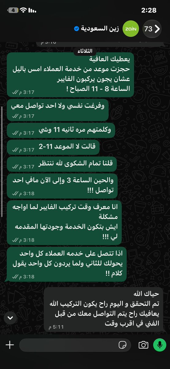 8malek_'s tweet photo. @ZainHelpSA تماطل بنقل الفايبر وتخلف المواعيد بحجة امتلاء البوكسية! بينما شركة "سلام" تؤكد توفر المنفذ وتشترط الاشتراك المباشر معهم (موثق بتسجيلات). تلاعب واضح ومخالفة لاتفاقية النطاق المفتوح. نرجو تدخل @CST_KSA لتفعيل الخدمة والتعويض. https://t.co/Oewycttx49
