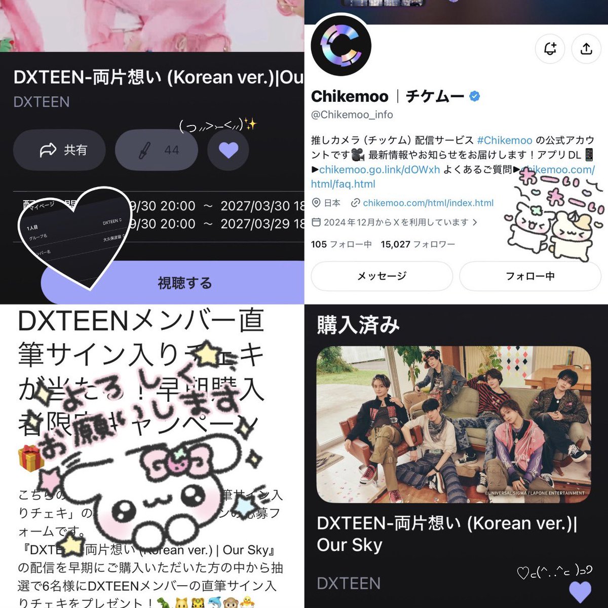 7lu3_v's tweet photo. 素敵な企画ありがとうございます＞ω＜/♥
普段推しメンばかりロックオン👀✨してしまうので、タップひとつで画面を切り替えて他メンや全体が見られるChikemooありがたいです👏🏻🎶配信終了までたくさんチッケム堪能させてもらいます🤳🏻💕💕
素敵なご縁がありますように🙏🏻🌟
#DXTEENをChikemooで拝みたい https://t.co/0XxbhfEu0H