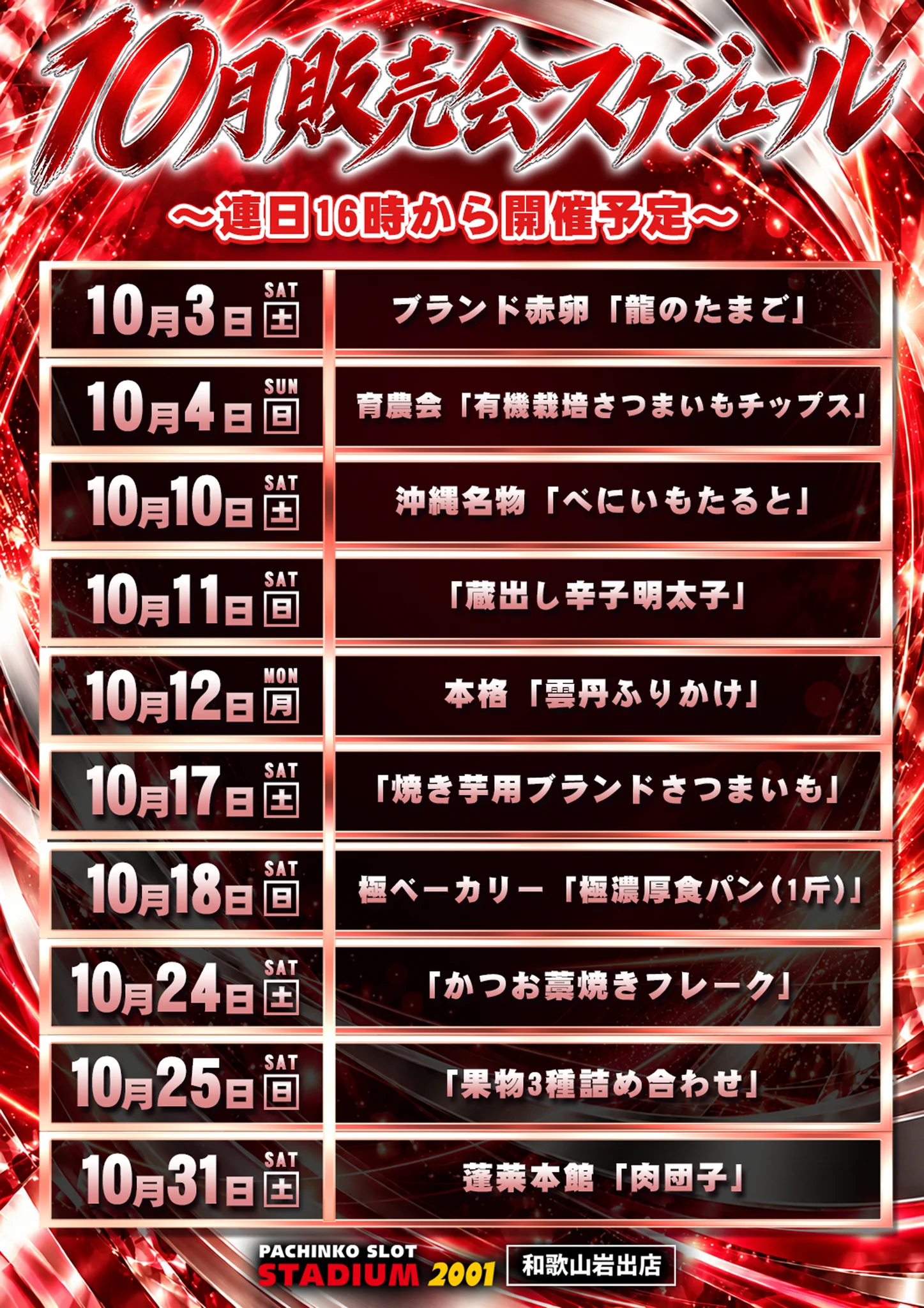 スタジアム2001和歌山岩出店【公式】 on X: 