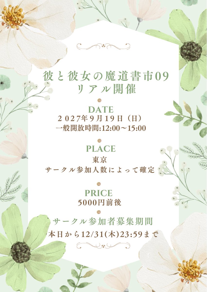 madoshoichi09's tweet photo. 先日はアンケートへのご協力をありがとうございました!
次回ゆる会開催日は【9月19日(日)】に決定しました🎊

また本日からサークル参加受付を開始します！
サークル参加希望の方はこのポストにリプライをお願いします！ https://t.co/IonEx1vRfA