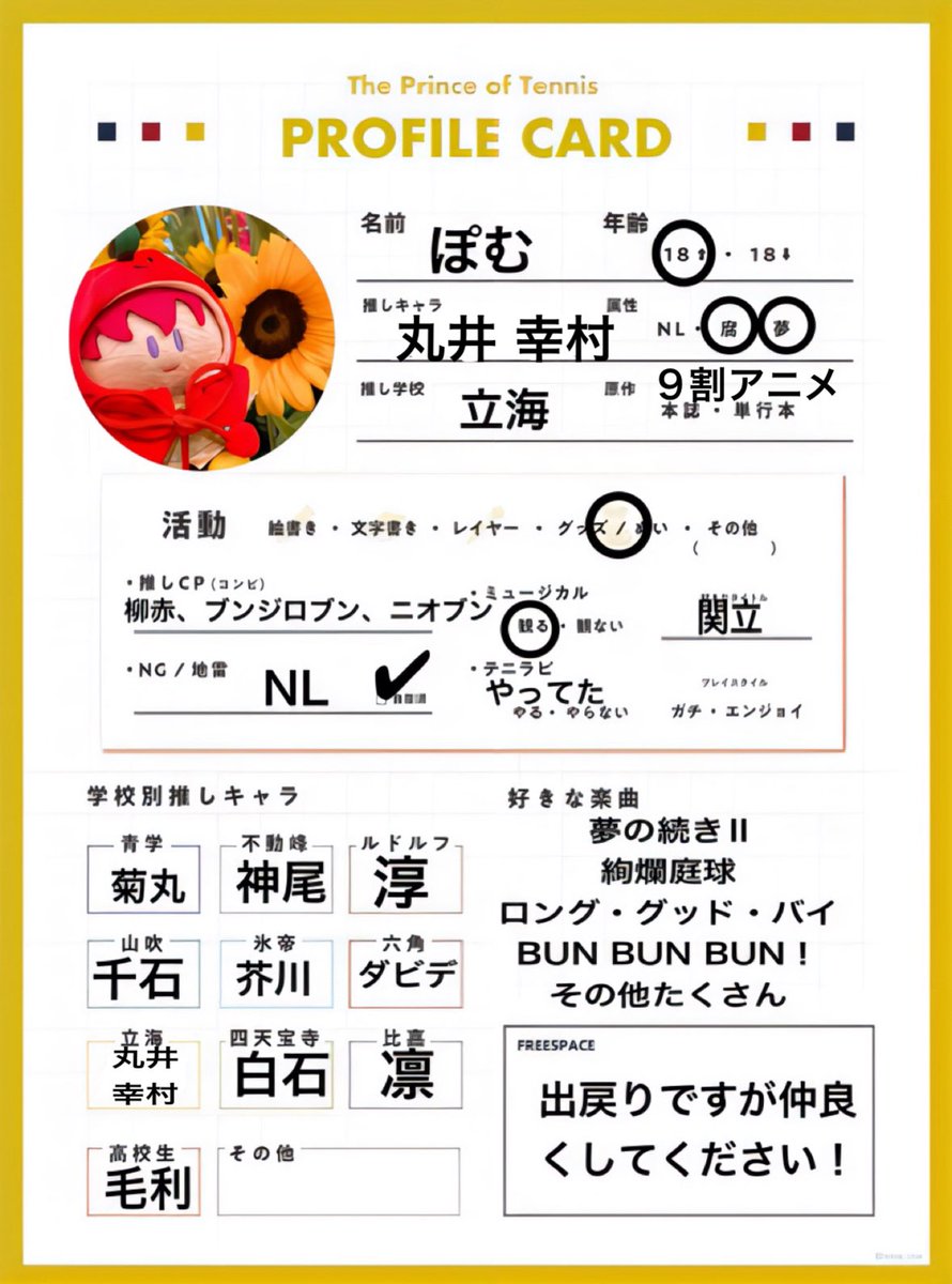 pomu_teni0420's tweet photo. 日曜じゃないけど🏷️出します！
再熱勢です︎⸜ 🙌🏻 ⸝‍
丸井と幸村と立海最推し✨️
ぬい活したり夢書いたりしてます！ 
ミュも見ます👀✨️
全反応巡回します🚗³₃
リトリン➞ https://t.co/Pkb6BV6fap
 #日曜日突然のテニプリテニミュフォロー祭り 
 #テニプリ好きさんと繋がりたい https://t.co/wUWJbpT9eu