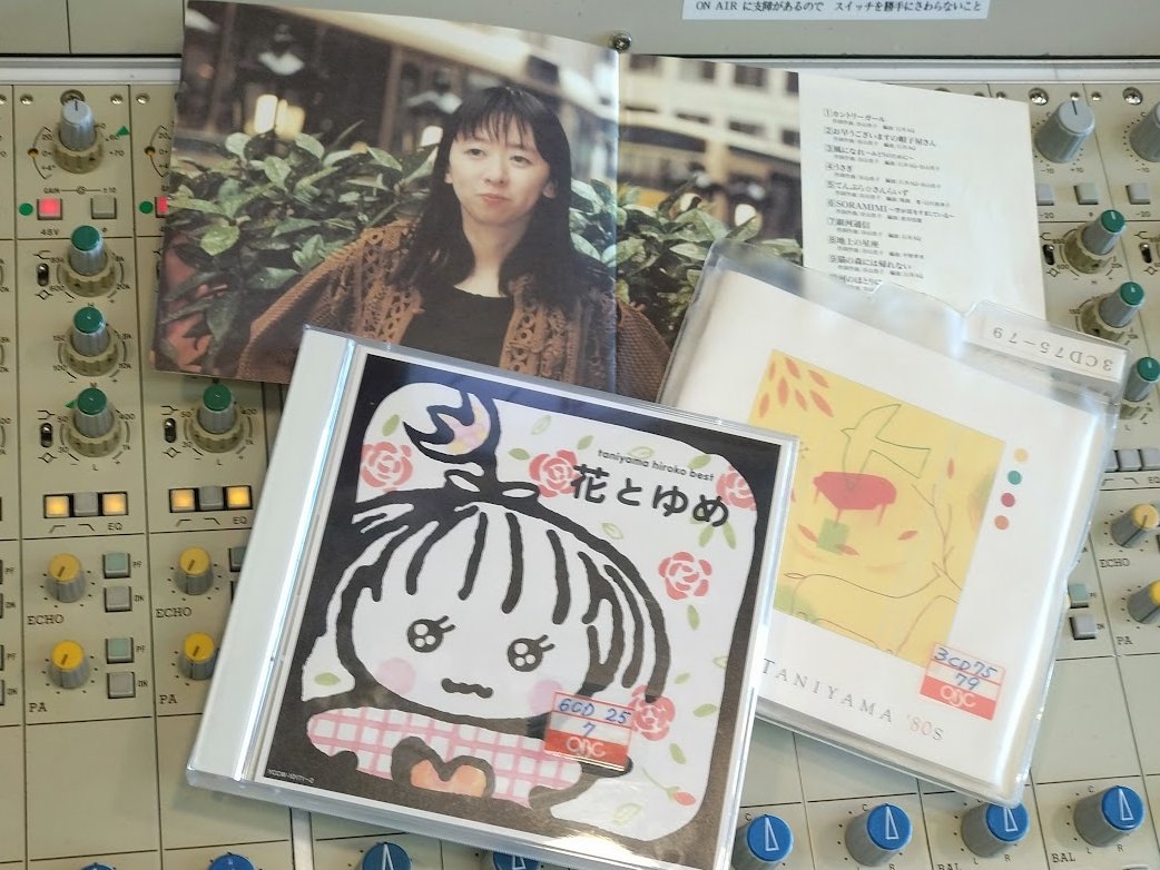 dmz_obc's tweet photo. 木曜日の午後7時に引っ越して最初の放送は、谷山浩子さんの特集でした。
レコード化された初めての作品は、なんと14才の時のもの。胸焼けがすーっと収まるような、あのCMソングもお届けしました。
#DMZ1314 #谷山浩子 #ラジオ大阪 https://t.co/lEccTPdgX8