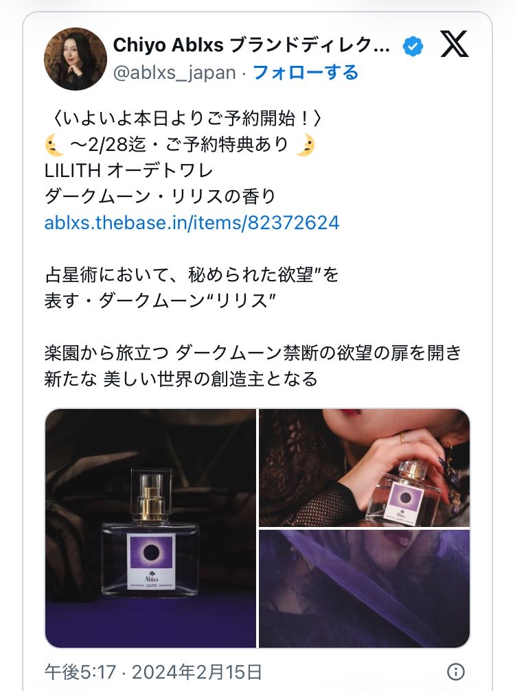 tiger_and_vine's tweet photo. アブラクサスのリリス受賞してるー！！

少し前にリリスの概念コスメの記事で書いたやつ！！

色合いも世界観もFGOのリリスとシンクロしすぎてて怖い。

香りは妖艶すぎず案外使いやすい。 https://t.co/tzPMaARiFy