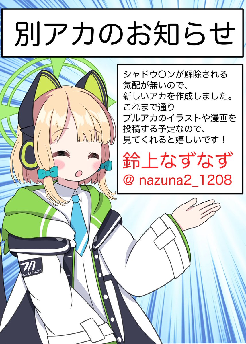 nazuna_1208's tweet photo. 少し前からこちらのアカに移行してます
解除はされましたが、シャドバされる回数が多いので…
またブルアカのイラスト描いてるので見に来てください！

このツイートを広めてくれたら喜びます🙏

@ nazuna2_1208 https://t.co/MNF52RMUDm