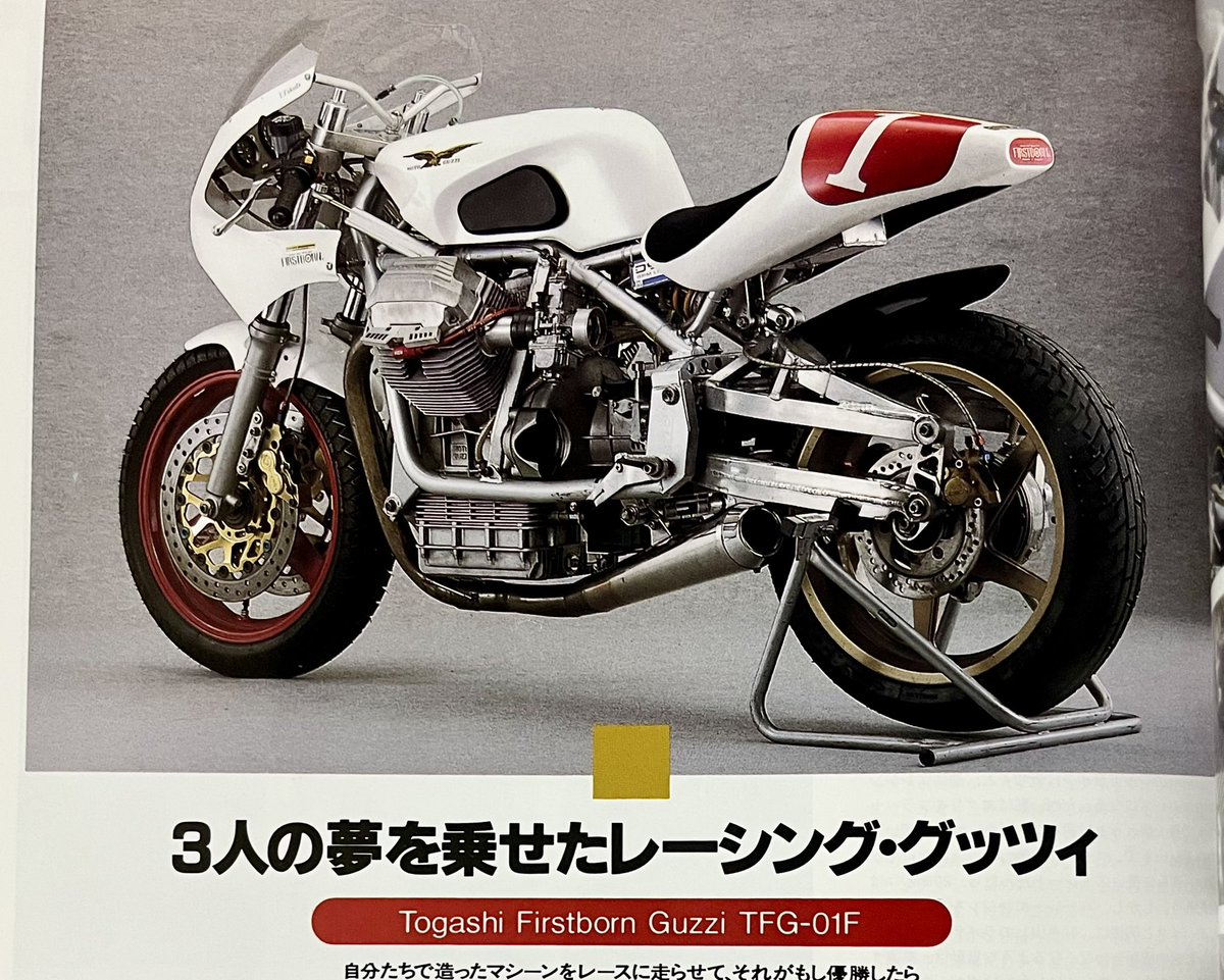 katana_suzi's tweet photo. マーニグッツィベースのTogashi Firstborn Guzzi TFG-01F 格好良い！
マーニフレームベースなれど大半はトガシで新造されてます
グッツィエンジンで車重160kgは驚異的ですね
ライダーは福田照男選手でした https://t.co/6h6qqXYuW8