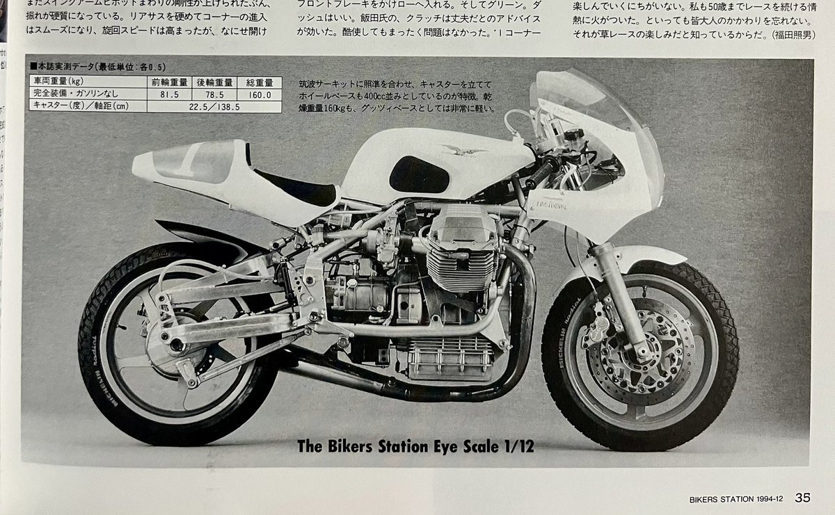 katana_suzi's tweet photo. マーニグッツィベースのTogashi Firstborn Guzzi TFG-01F 格好良い！
マーニフレームベースなれど大半はトガシで新造されてます
グッツィエンジンで車重160kgは驚異的ですね
ライダーは福田照男選手でした https://t.co/6h6qqXYuW8