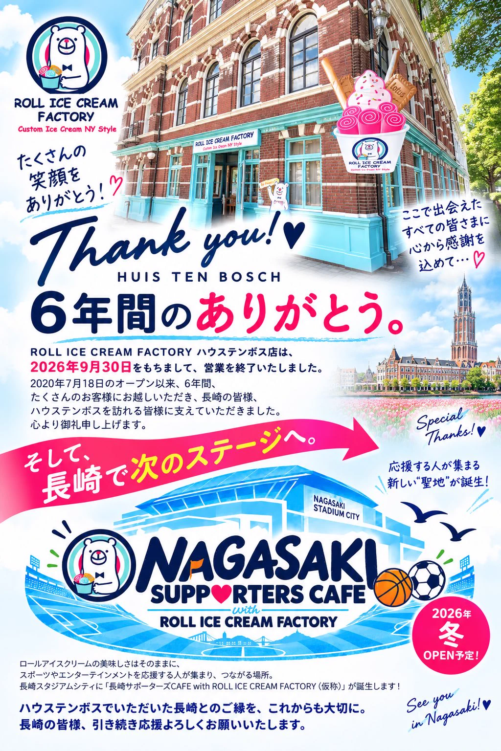 ロールアイスクリームファクトリー в X: „【6年間のありがとう💐そして