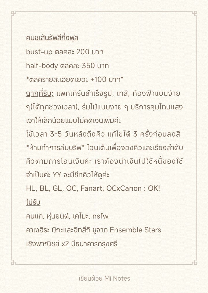 auroraichi's tweet photo. Plz RP🙏🏻

เปิดคมชเส้นรัฟสีกึ่งฟูล รับเรื่อย ๆ ค่ะ🥺

bust-up ตลคละ 200 บาท
half body ตลคละ 350 บาท
*รายละเอียดเพิ่มเติมในรูปค่ะ*

#commissionth #รับวาดรูป https://t.co/vykfNrOVwm