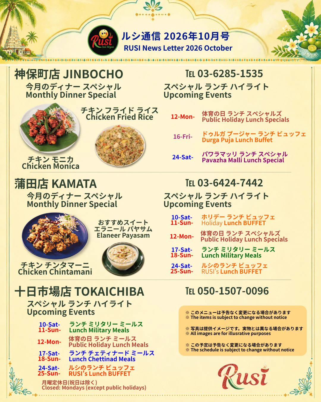 RUSI 南インド料理 ルシ 神保町 蒲田 十日市場 on X: 