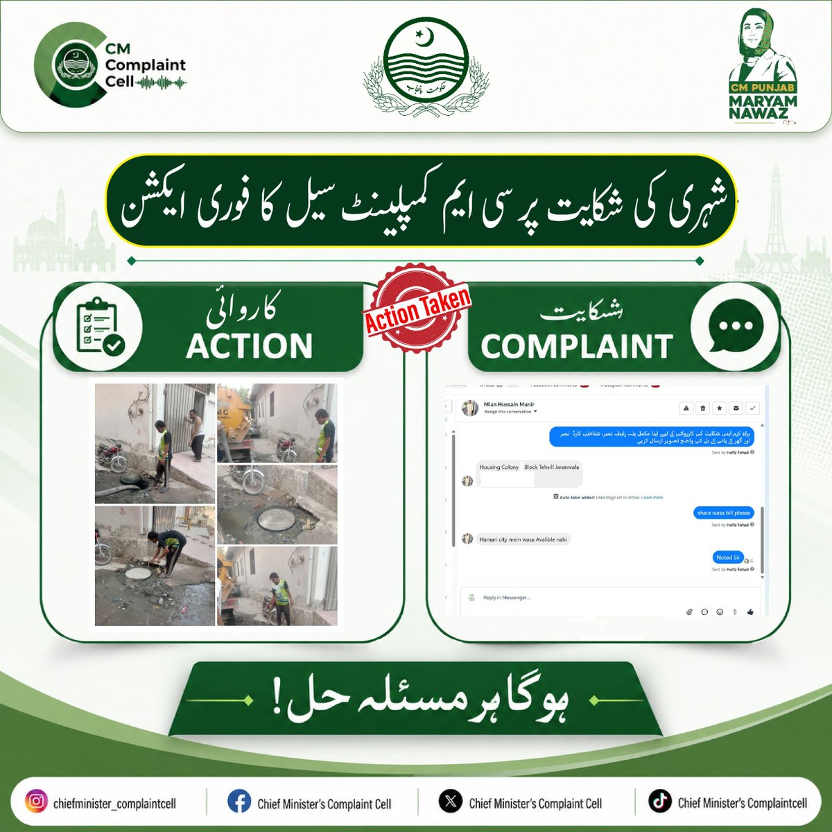CMComplaintCell's tweet photo. Faisalabad📍
WASA
Necessary action has been taken. Drain line has been cleared. Are has been cleared.
Chief Minister's Complaint Cell
ہو گا ہر مسئلہ حل!
@MaryamNSharif
@SaimaFarooq
@govtofpunjabpk
#maryamnawaz #punjab #complaint #gov #foryou https://t.co/vk73w267zS