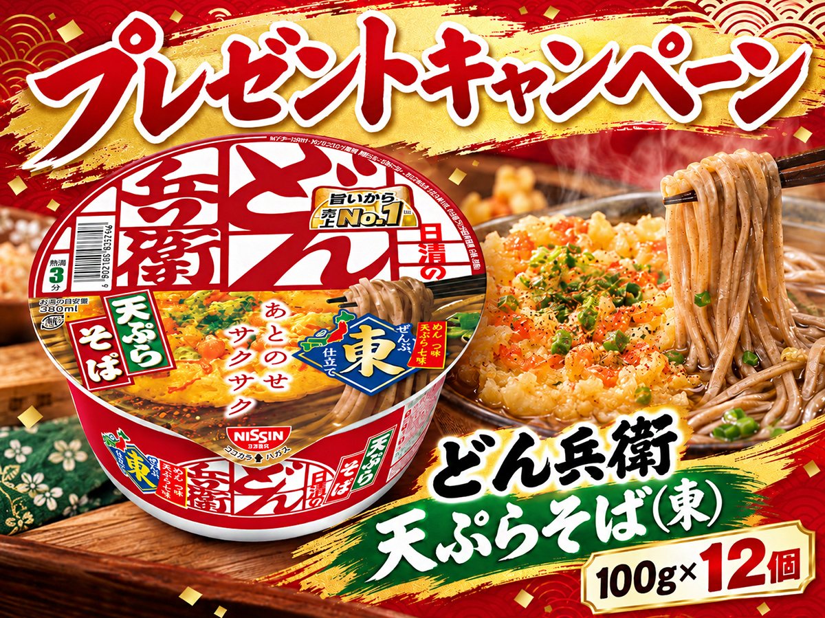 JPGREEN_JP's tweet photo. 🍜#プレゼントキャンペーン 🍜
🎯#その場で当たる

どん兵衛 天ぷらそば(東) 100g×1⃣2⃣個🍜🍤を抽選で 5名様に #プレゼント 🎁

📌応募方法
1️⃣ 本アカウントをフォロー
2️⃣ この投稿をリポスト
〆切：10/9

#懸賞 
#拡散希望RT　
#キャンペーン実施中 https://t.co/rxuTZt1NhC