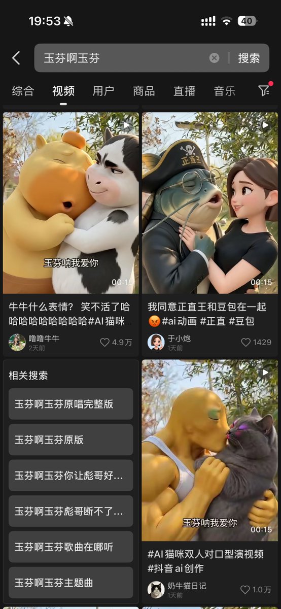 Shanyizk9's tweet photo. 玉芬啊玉芬彪哥断不了情根
最近抖音这首歌的二创又火了
这种ai整活视频层出不穷
一想到内存涨价是因为为了做这玩意我就来气
https://t.co/x9iFv8TNu1 https://t.co/JuQXYFRgau