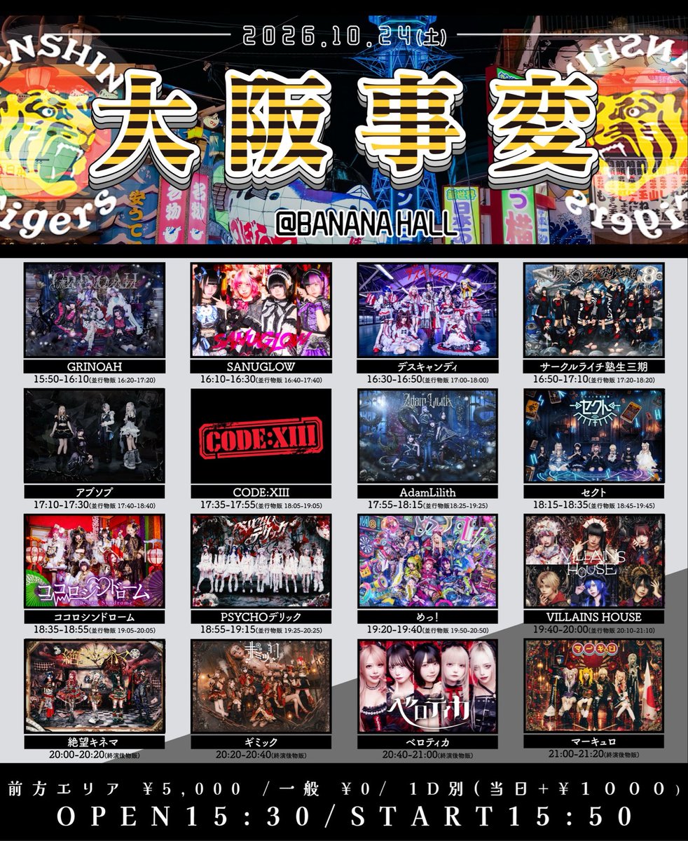 CODEXIII_info's tweet photo. 【10/24(土) BANANA HALL】

『大阪事変』

【時間】開場15:30/開演15:50
【料金】前方エリア ¥5,000 / 一般 ¥0 / 1D別
【チケット】https://t.co/4bCLy7AooE
【チケ発】
<抽選> 10/2 23:59まで
<先着> 10/3 22:00から

🎸 17:35-17:55
📸 18:05-19:05【並行】

#大阪事変 https://t.co/lWGEb8Kie0