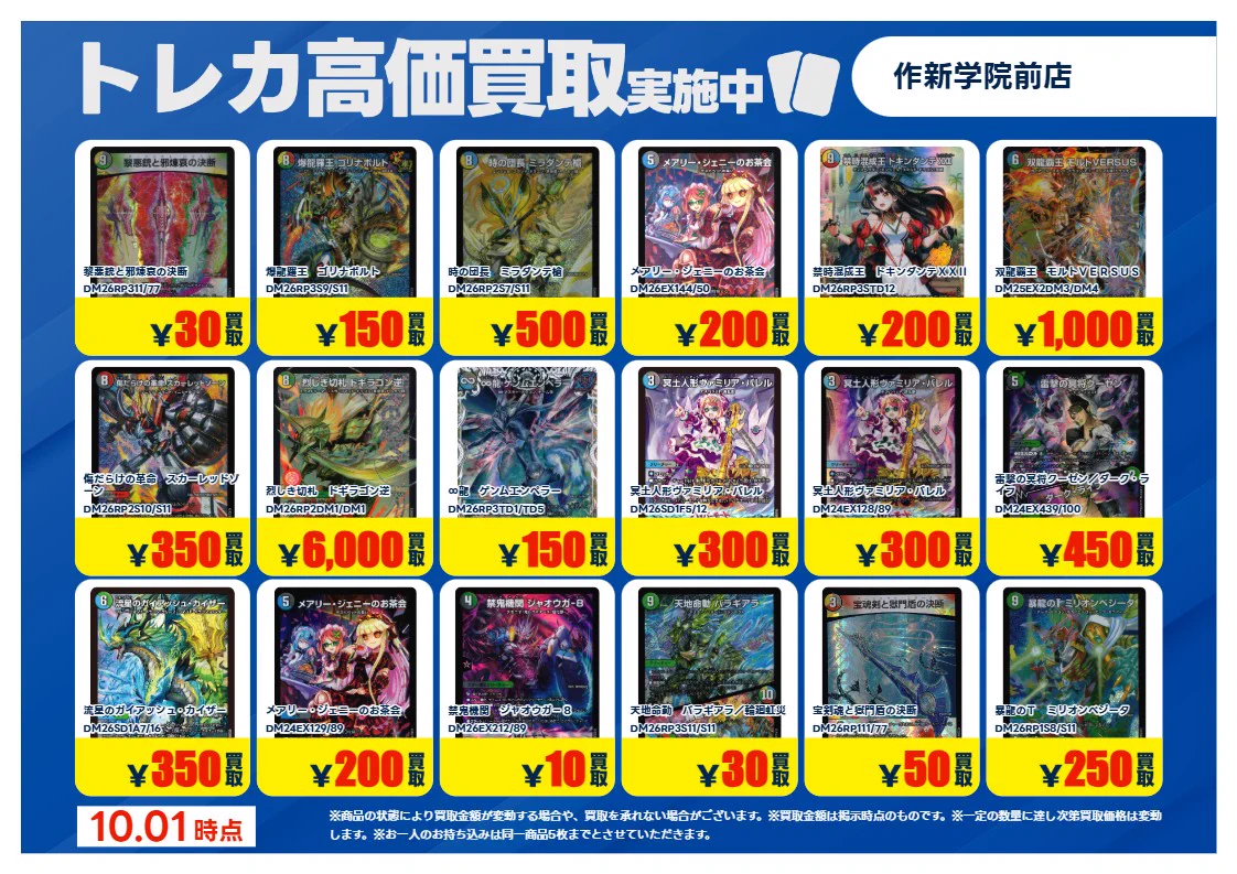 TSUTAYA作新学院前店トレカ売場 в X: „🔥高価買取更新🔥 #デュエル