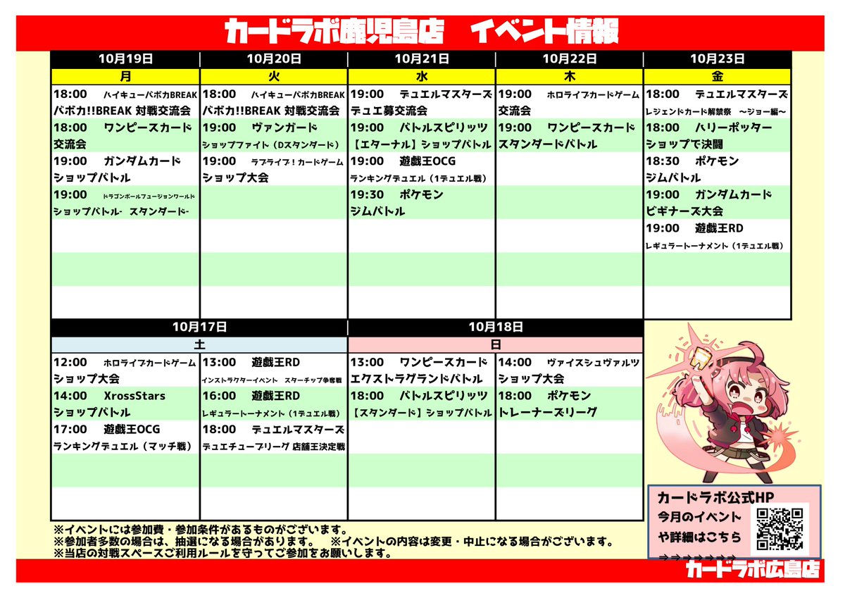kagoshima_clabo's tweet photo. 【10月17日カードラボ鹿児島店イベント情報】

12:00 ホロカ ショップ大会
13:00 遊戯王RD スターチップ争奪戦
14:00 XrossStars ショップバトル
16:00 遊戯王RD レギュラートーナメント（1デュエル戦）
17:00 遊戯王OCG ランキングデュエル（マッチ戦）
18:00 デュエマ デュエチューブリーグ https://t.co/tJfxKA5c2v