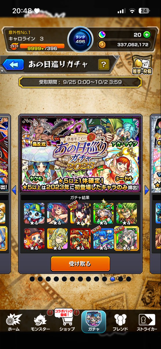 a2Ae87x's tweet photo. あの日巡りガチャどれがいいですか？教えてください😭
#モンスト https://t.co/0Y426FaZmU