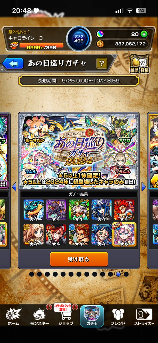 a2Ae87x's tweet photo. あの日巡りガチャどれがいいですか？教えてください😭
#モンスト https://t.co/0Y426FaZmU