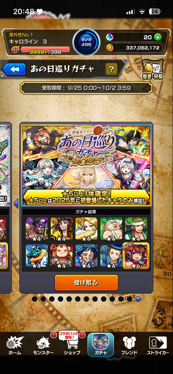 a2Ae87x's tweet photo. あの日巡りガチャどれがいいですか？教えてください😭
#モンスト https://t.co/0Y426FaZmU