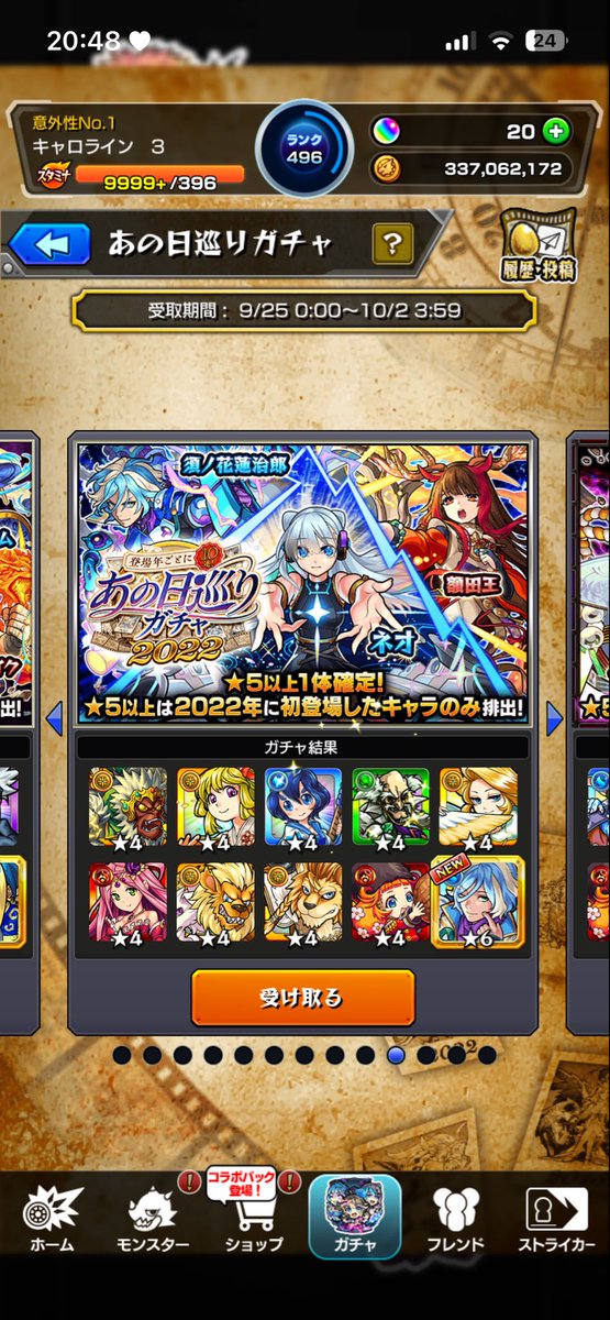 a2Ae87x's tweet photo. あの日巡りガチャどれがいいですか？教えてください😭
#モンスト https://t.co/0Y426FaZmU