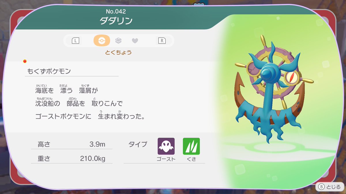roco_game_only's tweet photo. 沈没船にダダリンも召喚

#ぽこポケ https://t.co/kaDSouq0GA