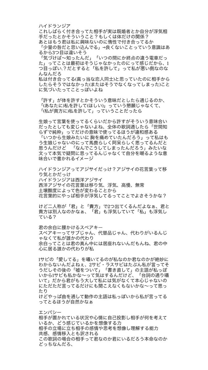 lol8_o0's tweet photo. 歌詞の読み込み全然終わらないのでぐちゃぐちゃにもほどがある途中経過を投げます
ここはこうじゃない？みたいなのあったらお話しましょ〜！
見たくない人の目に入らないようにセンシティブかけてますが危ないことは言ってないです…！ https://t.co/FTUuuYAdle