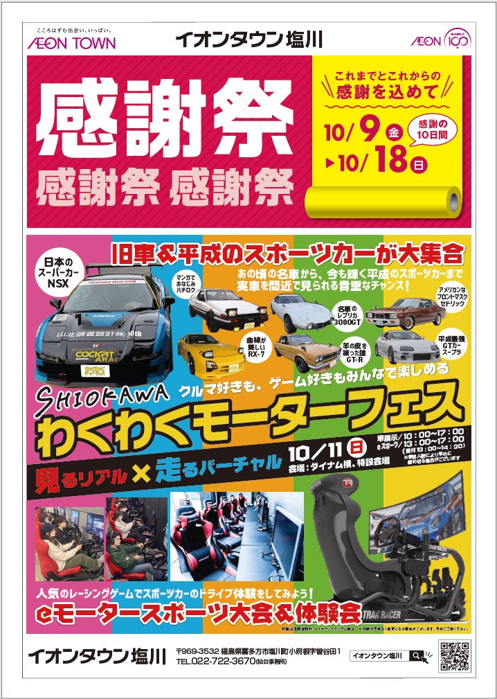 ae86_Fuku's tweet photo. 10月11日(日)は喜多方のイオンタウン塩川様にてイベントに参加します。バーチャル×リアル、まさにアライブフーンなイベントです！
ポスターに私のハチロク掲載いただきました🙇‍♂️

私とは別に頭文字D好きには堪らないキレイな2台が並びます！
そちらをぜひご期待ください！ https://t.co/2Bj5u3Irc5