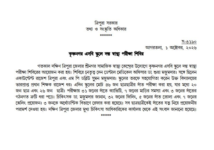 ica_tripura's tweet photo. Press release
#ICA
#ICATRIPURA https://t.co/48STrRIBXR
