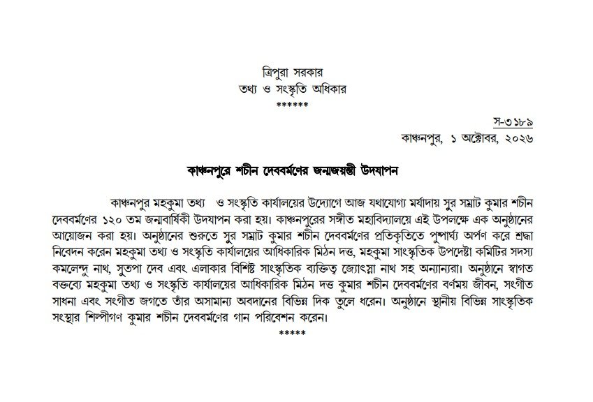 ica_tripura's tweet photo. Press release
#ICA
#ICATRIPURA https://t.co/vC2RygT5KQ