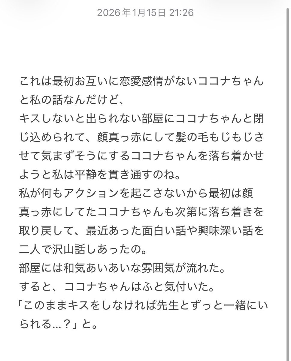 sound_croissant's tweet photo. iPhoneのメモ帳整理してたら1月頃に現実逃避で書いたココナちゃんとの妄想𝓛𝓞𝓥𝓔 𝓢𝓣𝓞𝓡𝓨が出てきてキモくて歯茎でた。歯茎そのまま逃げちゃって捕まえらんない💦 https://t.co/o9f5DNFpRv