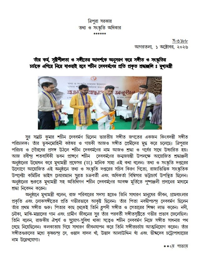 ica_tripura's tweet photo. Press release
#ICA
#ICATRIPURA https://t.co/I9gw69Lgen