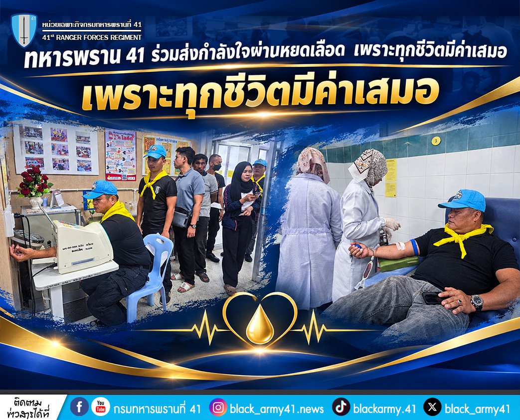 black_army41's tweet photo. 🩸 🩺 ทหารพราน 41 ร่วมส่งกำลังใจผ่านหยดเลือด เพราะทุกชีวิตมีค่าเสมอ 🙏
#หน่วยเฉพาะกิจกรมทหารพรานที่41
#กองทัพภาคที่4
#ทหารพรานกองทัพบก
#กองทัพบก
#กองอำนวยการรักษาความมั่นคงภายในภาค4ส่วนหน้า
#หน่วยเฉพาะกิจยะลา
#แม่ทัพภาคที่4
#ผู้อำนวยการรักษาความมั่นคงภายในภาค4 https://t.co/B7v7MhCdPK