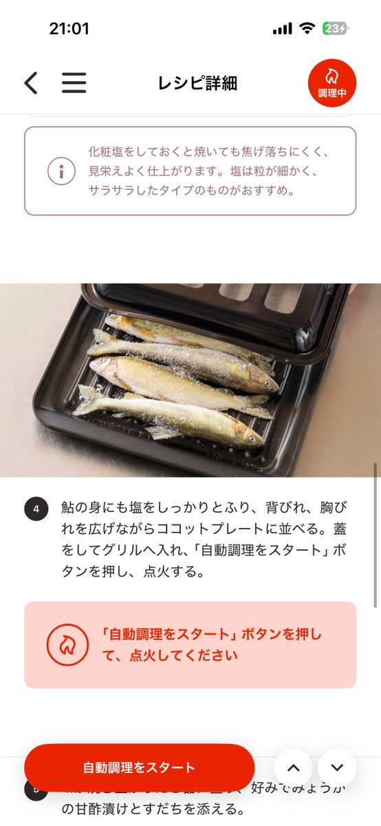 konoha2312's tweet photo. 4年ぶりにグリル調理発動
今はこんなにハイテクなんだなー……焼き方も何を焼くかもボタンで勝手にやってくれるし、アプリのレシピだったら完全にオート調理だ https://t.co/stwyleZ6Ea