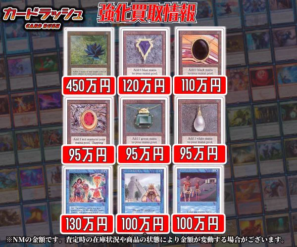 カードラッシュMTG в X: „【🔥#mtgjp 高価買取情報①🔥】 🔥パワー9