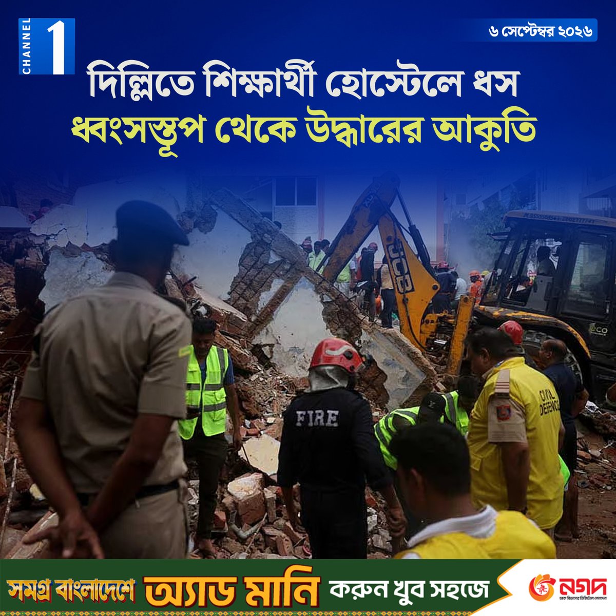 YessicaMachic's tweet photo. A six-story student hostel collapsed in New Delhi, India, with fears that many people are trapped. Rescue workers say students buried under the rubble are calling for help by phone. https://t.co/x4Mqe4NXbh