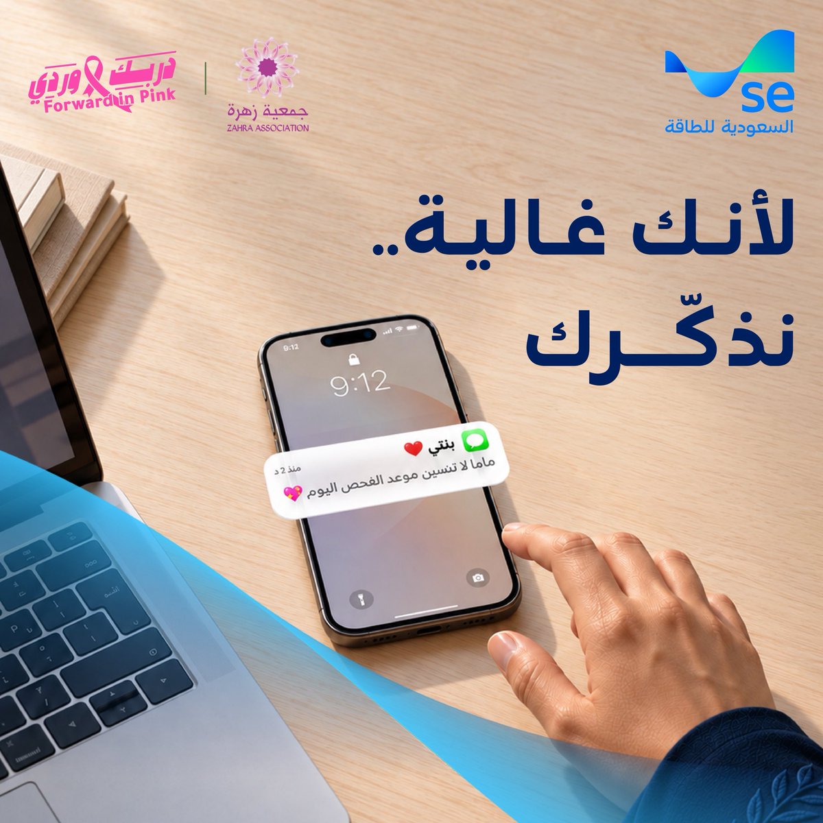SaudiEnergy's tweet photo. بادري بخطوتك نحو الكشف المبكر عن سرطان الثدي

#شهر_التوعية_بسرطان_الثدي https://t.co/RgonvK4mUG