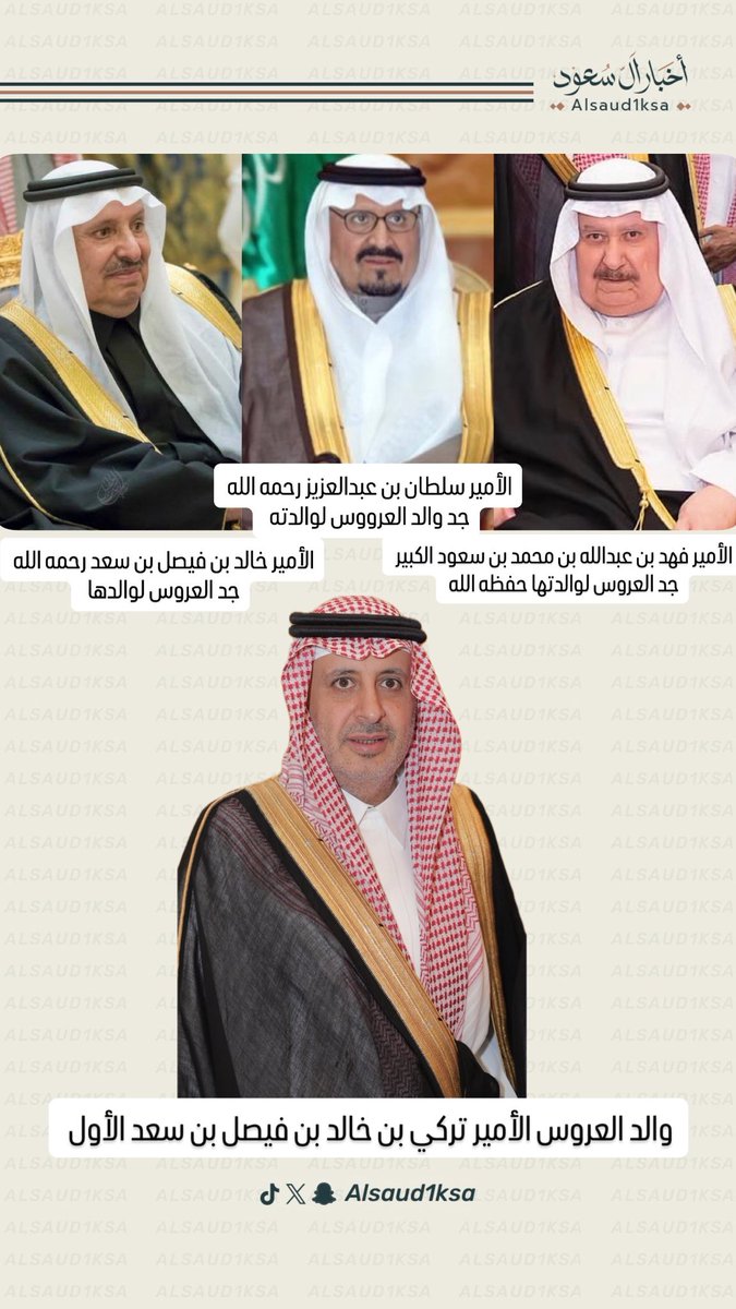 alsaud1ksa's tweet photo. حفل زواج صاحب السمو الملكي الأمير 
عبدالعزيز بن يزيد بن سعود بن عبدالعزيز 
من كريمة صاحب السمو الأمير 
تركي بن خالد بن فيصل بن سعد 
يعرض الآن على تطبيق سناب  

https://t.co/r4Cbb2P16s https://t.co/yREw8RyqAD