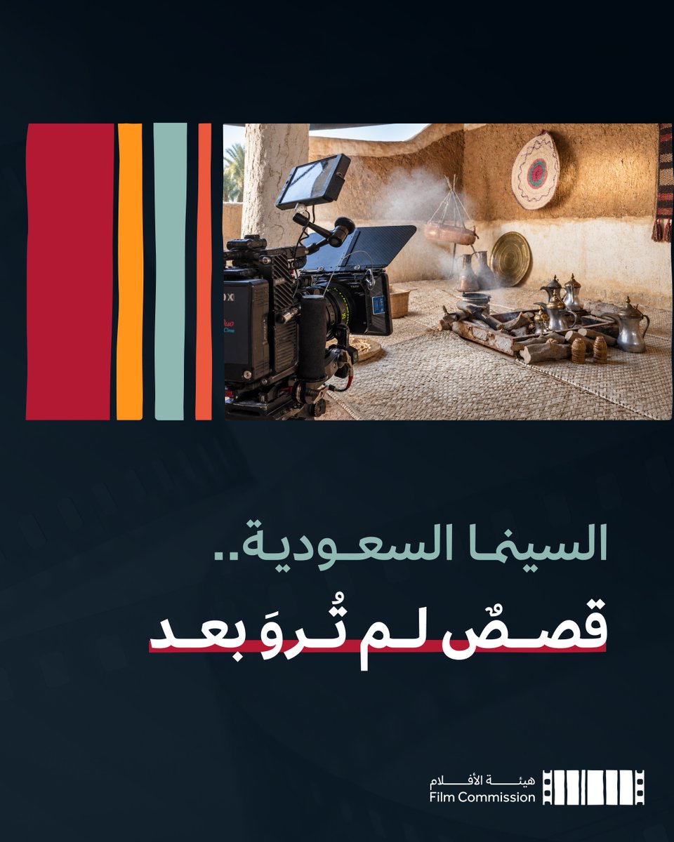 CEOFilmksa's tweet photo. في السينما، يتجاوز المكان كونه خلفية للحكاية ليصبح شريكًا فيها، وربما بطلها. فمن شوارع الرياض في "مندوب الليل"، إلى طرق المملكة في "هجرة"، والعلا في "نورة"، ونيوم وتبوك في "هجان" و"هوبال"، يمنح تنوع المملكة الفيلم السعودي ذاكرة بصرية أوسع، وقصصًا أكثر قدرة على الوصول إلى العالم. https://t.co/2cz1PiHvGd
