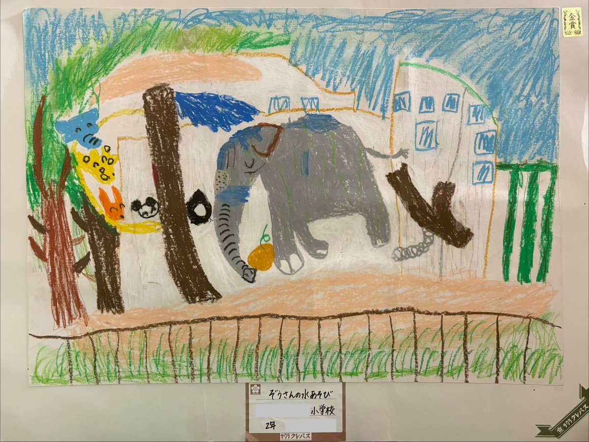 saruyama0415's tweet photo. 僕が小2の時、写生大会で描いたマックの絵。なんと金賞でした😆 懐かし〜…あの頃から大好きだったんだな。
マックの誕生日、果物を飼育員さんに渡した事もあった。最近だと、少額だけど母と2人で寄付もしたな…
1番会ってたゾウだから、思い出も沢山。楽しかったな…骨でも牙でも良い、また会おうな👍 https://t.co/yu0SYMiYlX