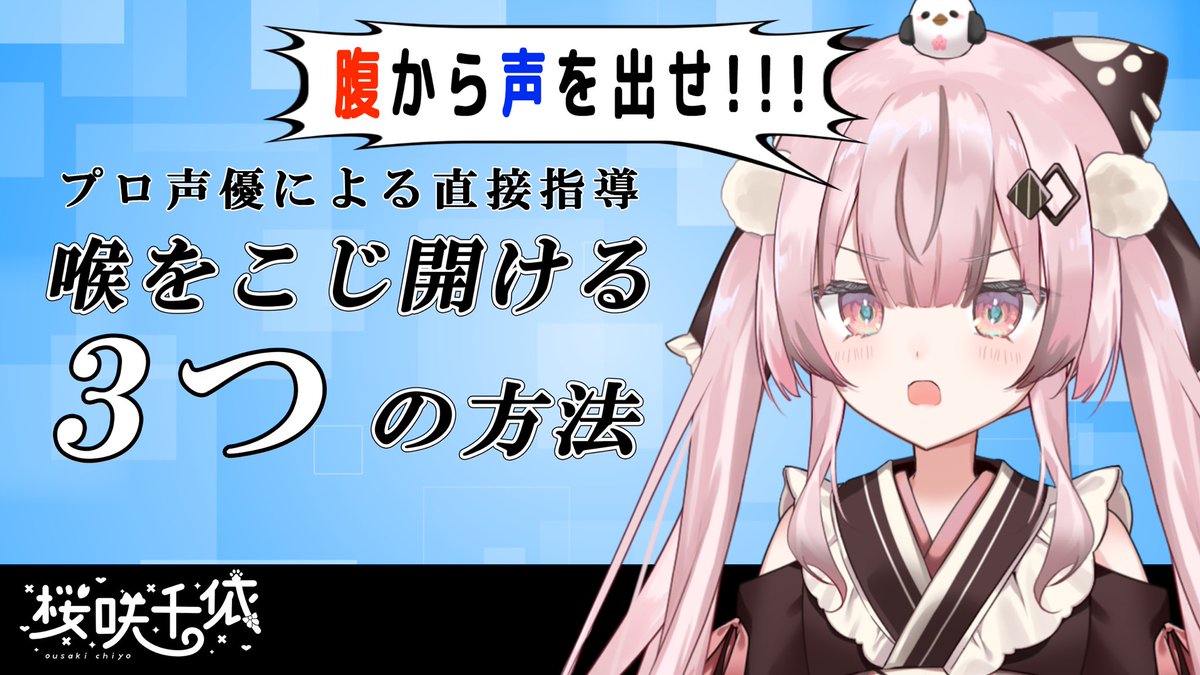 chiyosab22's tweet photo. 【声優直伝】喉をあけて滑舌をよくする練習法３選！【ボイトレ】 https://t.co/n0R3SZHgKt @YouTubeより https://t.co/I0XWMTEHYC