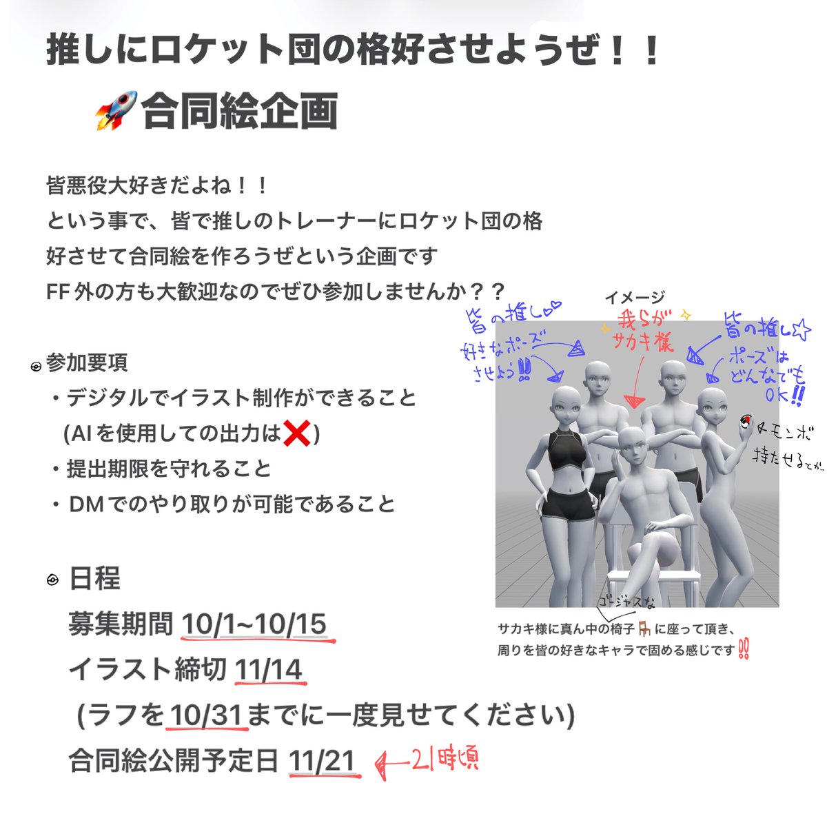 Misawa_pkmn_dqx's tweet photo. 🚀推しにロケット団の格好させようぜ！🚀
以前から言ってた合同絵企画です✏

FF内、外、問わずに参加お待ちしてますので画像の内容をよく見てご参加お願いします

拡散もして頂けると助かります✨

#推しにロケット団の格好させようぜ！ https://t.co/g5cPDOXItj