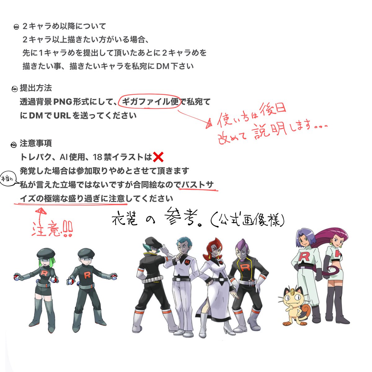 Misawa_pkmn_dqx's tweet photo. 🚀推しにロケット団の格好させようぜ！🚀
以前から言ってた合同絵企画です✏

FF内、外、問わずに参加お待ちしてますので画像の内容をよく見てご参加お願いします

拡散もして頂けると助かります✨

#推しにロケット団の格好させようぜ！ https://t.co/g5cPDOXItj