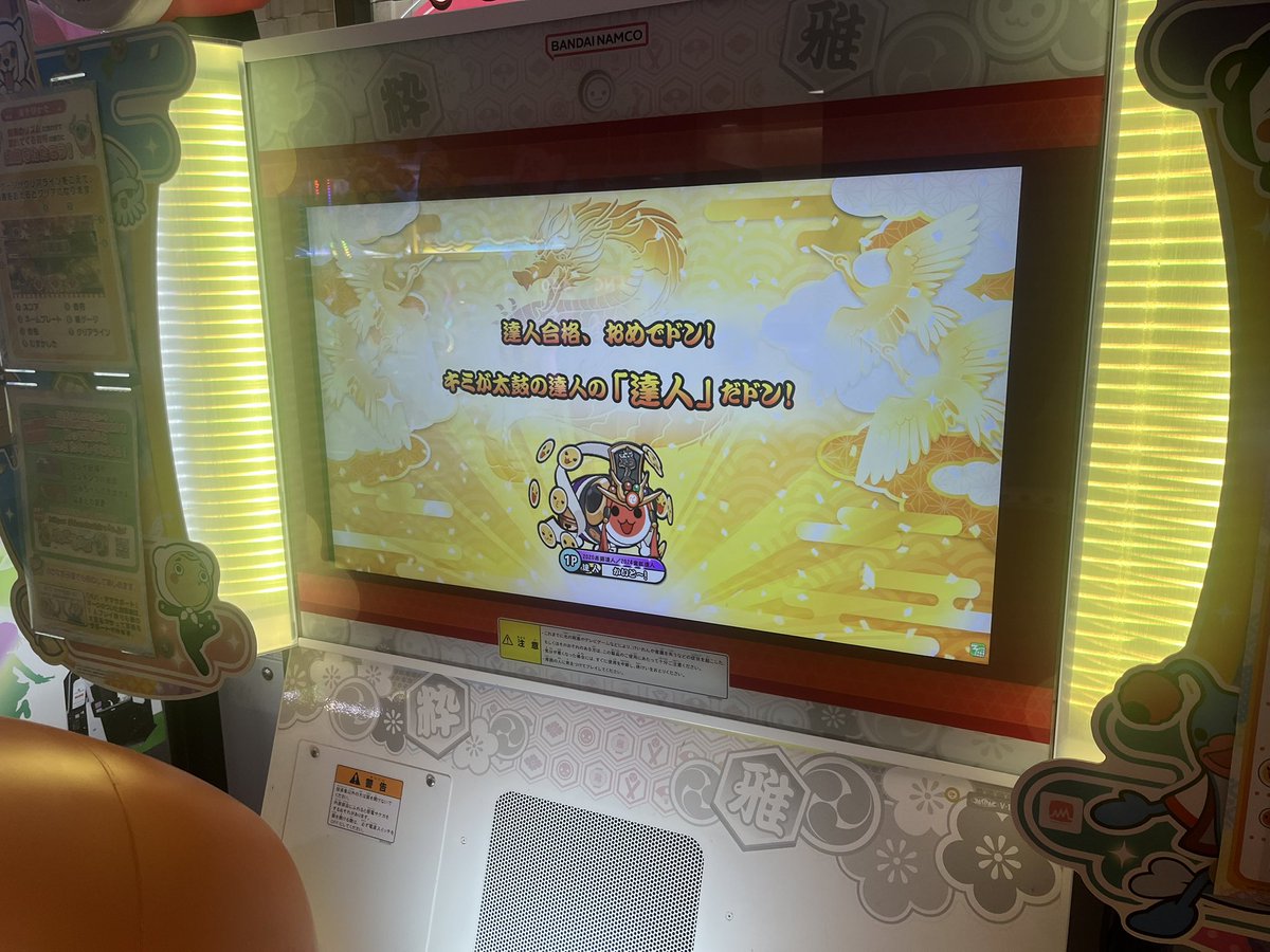 kaito_41515's tweet photo. 2026 達人合格‼️
過去一しんどかったけど何とか今作も取れて良かったです😭
太鼓の達人最高です、、 https://t.co/WQYlu4G0vZ