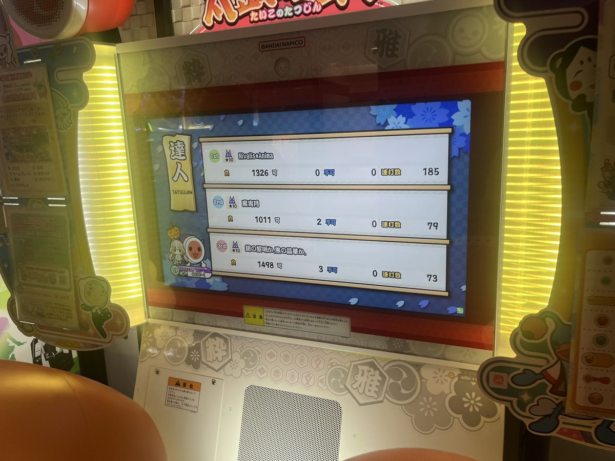 kaito_41515's tweet photo. 2026 達人合格‼️
過去一しんどかったけど何とか今作も取れて良かったです😭
太鼓の達人最高です、、 https://t.co/WQYlu4G0vZ