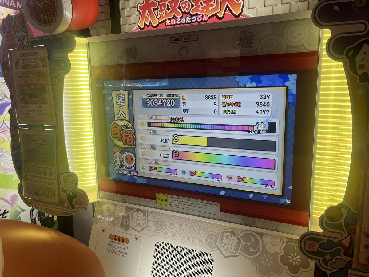 kaito_41515's tweet photo. 2026 達人合格‼️
過去一しんどかったけど何とか今作も取れて良かったです😭
太鼓の達人最高です、、 https://t.co/WQYlu4G0vZ