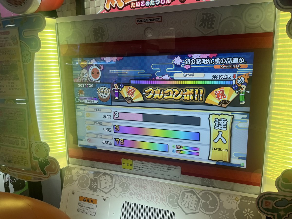 kaito_41515's tweet photo. 2026 達人合格‼️
過去一しんどかったけど何とか今作も取れて良かったです😭
太鼓の達人最高です、、 https://t.co/WQYlu4G0vZ
